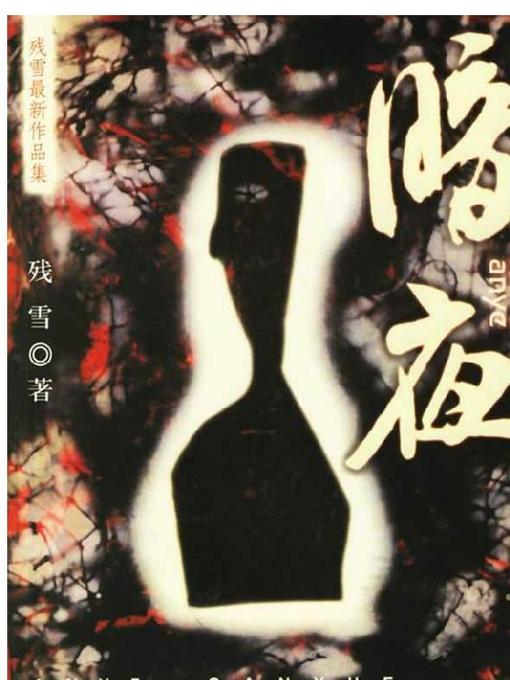Cover image for 暗夜 (Dark Night)